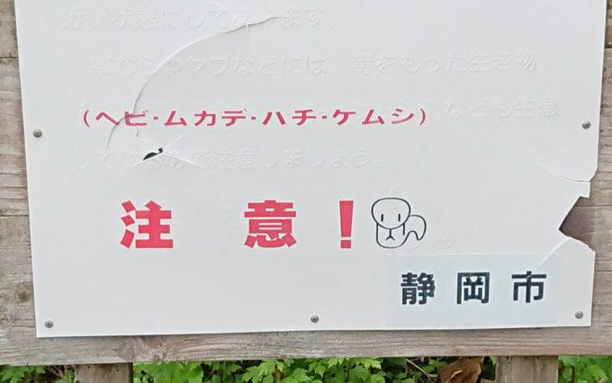 清水日本平公園の看板