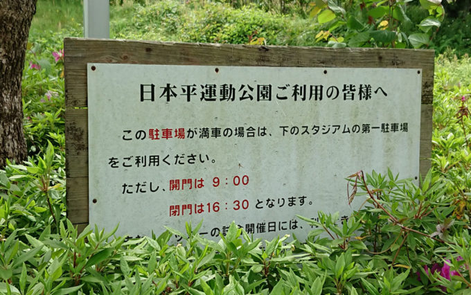 清水日本平公園の案内図